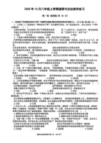 山东省日照市莒县第三中学2025-2026学年八年级上学期第二次阶段性素道德与法治试卷（月考）