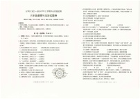 云南省昆明市五华区2023-2024学年八年级上学期期末学业质量监测道德与法治试卷