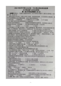 云南省文山壮族苗族自治州文山市第二学区 2024-2025学年九年级上学期12月期末道德与法治试题