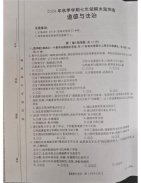 云南省昭通市巧家县2024-2025学年七年级上学期1月期末道德与法治试题