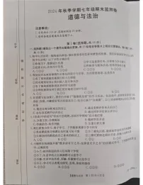 云南省昭通市巧家县2024-2025学年七年级上学期1月期末道德与法治试题