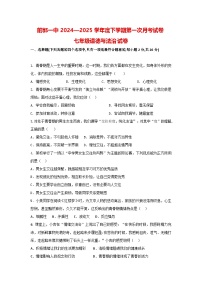 吉林省松原市前郭一中2024—2025学年度下学期第一次月考试卷   七年级道德与法治试卷（含答案）