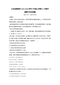 山东省禹城市2025-2026学年八年级上学期11月期中道德与法治试卷（学生版）
