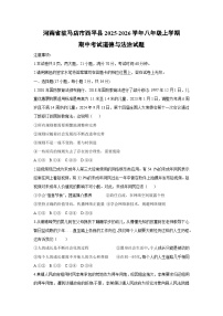 河南省驻马店市西平县2025-2026学年八年级上学期期中考试道德与法治试卷（学生版）
