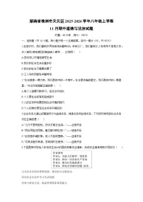 湖南省株洲市天元区2025-2026学年八年级上学期11月期中道德与法治试卷（学生版）