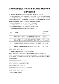 江西省九江市都昌县2025-2026学年八年级上学期期中考试道德与法治试卷（学生版）
