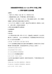 河南省南阳市桐柏县 2025-2026学年八年级上学期11月期中道德与法治试卷（学生版）