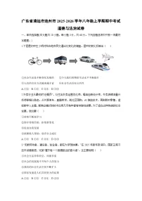 广东省清远市连州市2025-2026学年八年级上学期期中考试道德与法治试卷（学生版）