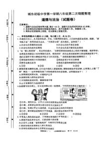 安徽省宿州市萧县城东初级中学2025-2026学年八年级上学期12月月考道德与法治试题