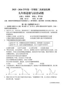 福建省龙岩市新罗区龙岩初级中学2025-2026学年九年级上学期12月月考道德与法治试题