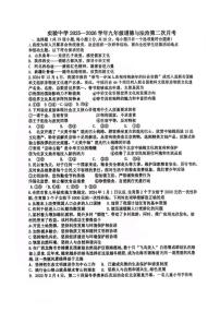 河北省安国市实验学校 2025-2026学年九年级上学期第二次月考道德与法治试卷