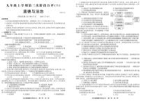 河南省安阳市林州市2025-2026学年九年级上学期12月月考道德与法治试题（B）