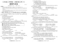 河南省安阳市林州市校联考 2025-2026学年八年级上学期12月月考道德与法治试题