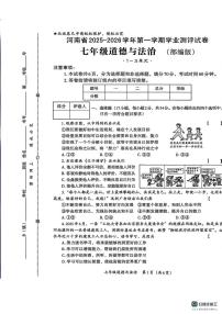 河南省部分市县 2025-2026学年七年级上学期月考道德与法治试卷