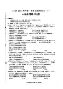 河南省周口市郸城县2025-2026学年八年级上学期12月月考道德与法治试题
