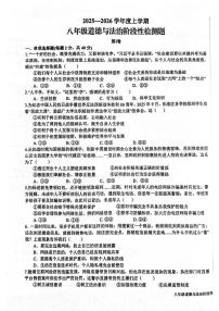 山东省日照市东港区2025-2026学年八年级上学期12月月考道德与法治试卷