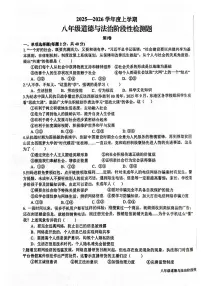 山东省日照市东港区2025-2026学年八年级上学期12月月考道德与法治试卷