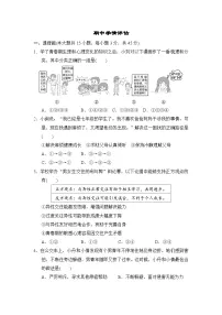 2025-2026学年统编版七年级道德与法治下册期中学情评估试卷（含答案）