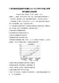 广西壮族自治区桂林市永福县2025-2026学年九年级上学期期中道德与法治试卷（学生版）