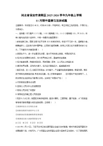 河北省保定市清苑区 2025-2026学年九年级上学期11月期中道德与法治试卷（学生版）