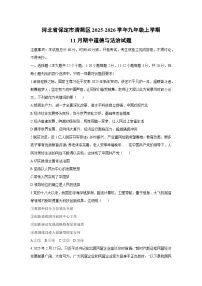河北省保定市清苑区 2025-2026学年九年级上学期11月期中道德与法治试卷（学生版）