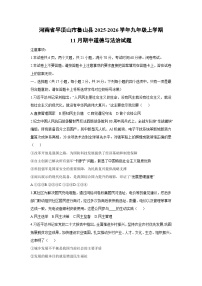 河南省平顶山市鲁山县 2025-2026学年九年级上学期11月期中道德与法治试卷（学生版）