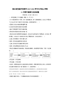 湖北省宜昌市宜都市2025-2026学年九年级上学期11月期中道德与法治试卷（学生版）
