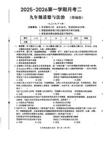 河北省唐山市友谊中学2025-2026学年九年级上学期12月月考道德与法治试题