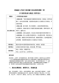 初中政治 (道德与法治)人教版（2024）九年级下册中国的机遇与挑战教学设计及反思