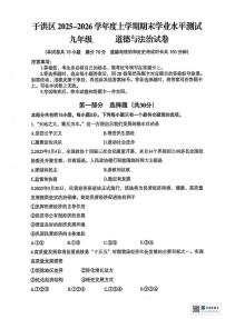 辽宁省沈阳市于洪区2025-2026学年九年级上学期12月期末道德与法治试题