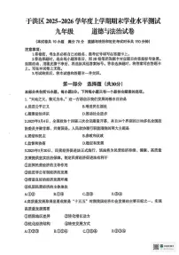 辽宁省沈阳市于洪区2025-2026学年九年级上学期12月期末道德与法治试题