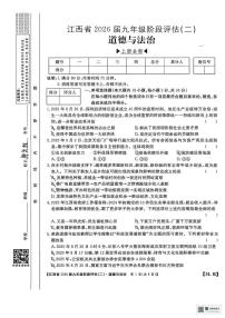 江西省龙南市2025-2026学年九年级上学期12月月考道德与法治试题