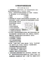 山东省滕州市2025-2026学年七年级上学期12月月考道德与法治试卷