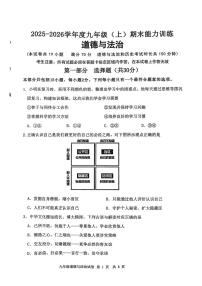 辽宁省沈阳市皇姑区 2025-2026学年九年级上学期期末考试道德与法治试题