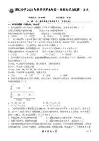 黑龙江省哈尔滨市萧红中学2025-2026学年七年级上学期期末高频考点练习道德与法治试题