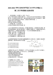 2025-2026学年天津市和平区汇文中学九年级（上）第二次月考道德与法治试卷（含答案）