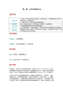 初中政治 (道德与法治)与世界深度互动教案