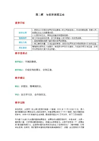 初中政治 (道德与法治)与世界深度互动教案