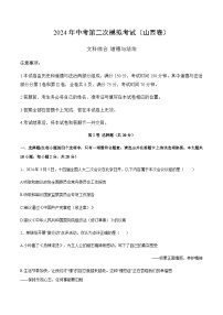 2024年中考道德与法治（山西）第二次模拟考试（含答案）