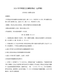2024年中考道德与法治（山西）第三次模拟考试（含答案）