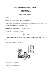 2024年中考道德与法治（安徽）押题预测卷二（含答案）