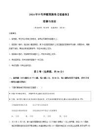 2024年中考道德与法治（福建）押题预测卷二（含答案）