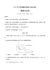2024年中考道德与法治（湖北）押题预测卷二（含答案）