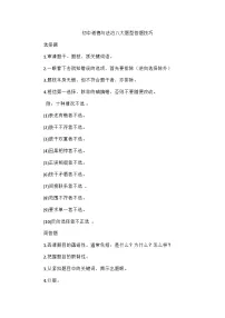 中考道德与法治八大题型答题模板学案