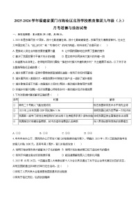 2025-2026学年福建省厦门市海沧区北附学校教育集团九年级（上）月考道德与法治试卷-自定义类型