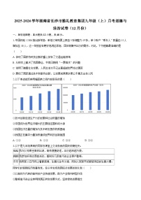 2025-2026学年湖南省长沙市雅礼教育集团九年级（上）月考道德与法治试卷（12月份）-自定义类型