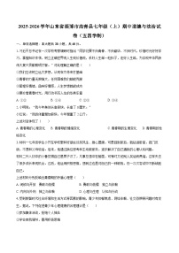 2025-2026学年山东省淄博市高青县七年级（上）期中道德与法治试卷（五四学制）-自定义类型