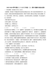 2025-2026学年重庆三十七中八年级（上）期中道德与法治试卷-自定义类型