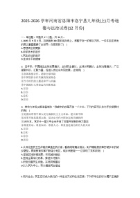 2025-2026学年河南省洛阳市洛宁县九年级(上)月考道德与法治试卷(12月份)（含答案）