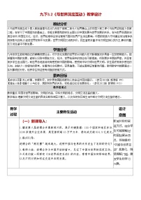初中政治 (道德与法治)人教版（2024）九年级下册与世界深度互动教案及反思
